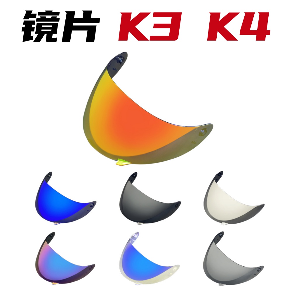 旧款K3 K4电镀镜片适配AGV K3/K4头盔镜面防紫外线防晒日夜通用