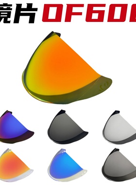 LS2 OF608镜片半盔镜面电镀3/4盔镜白天遮阳夜视高清四分之三头盔