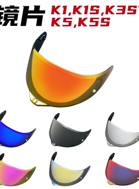 适用于AGV K5头盔镜片防晒挡风K5S镜面K3SV头盔K1S电镀K1日夜通用