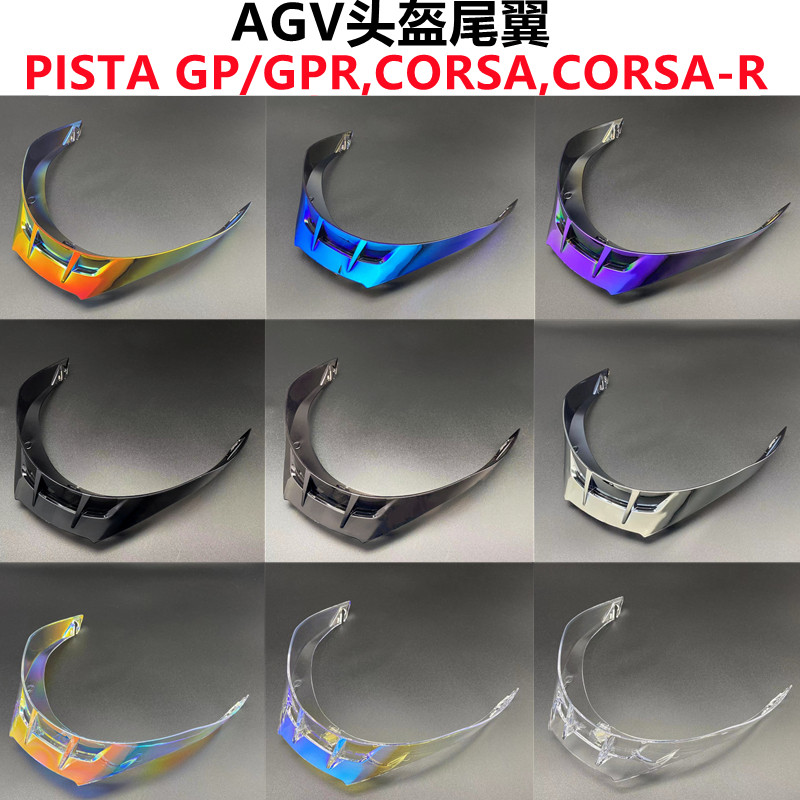 AGV PISTA头盔尾翼电镀风刀形适配Pista GP/GPR,CORSA,CORSAR图片