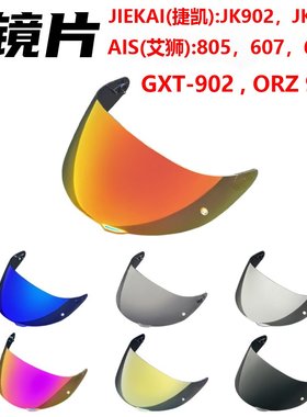 K1镜片适配JIEKAI捷凯JK902/316艾狮AIS805/607头盔ORZ991 GXT902