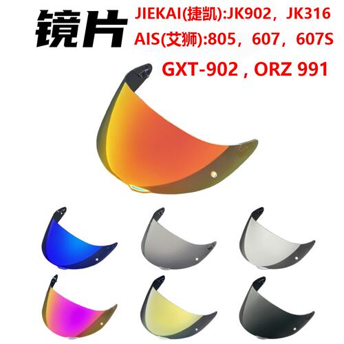 适用JIEKAI捷凯JK902/316艾狮AIS805/607/ORZ991 GXT902头盔镜片