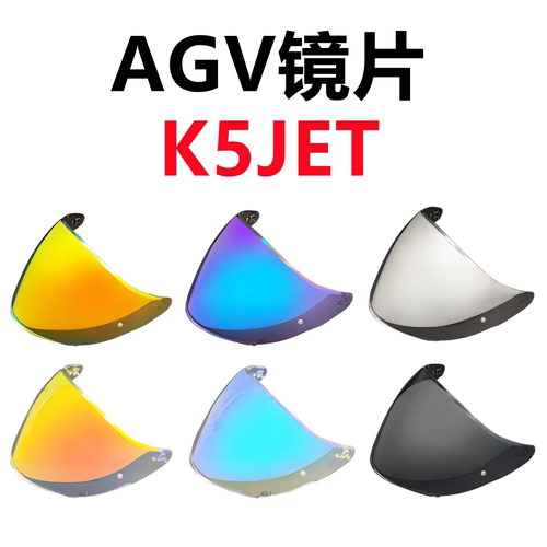 AGV半盔镜片K5 JET四分之三盔高清镜面改装防晒防紫外线日夜通用