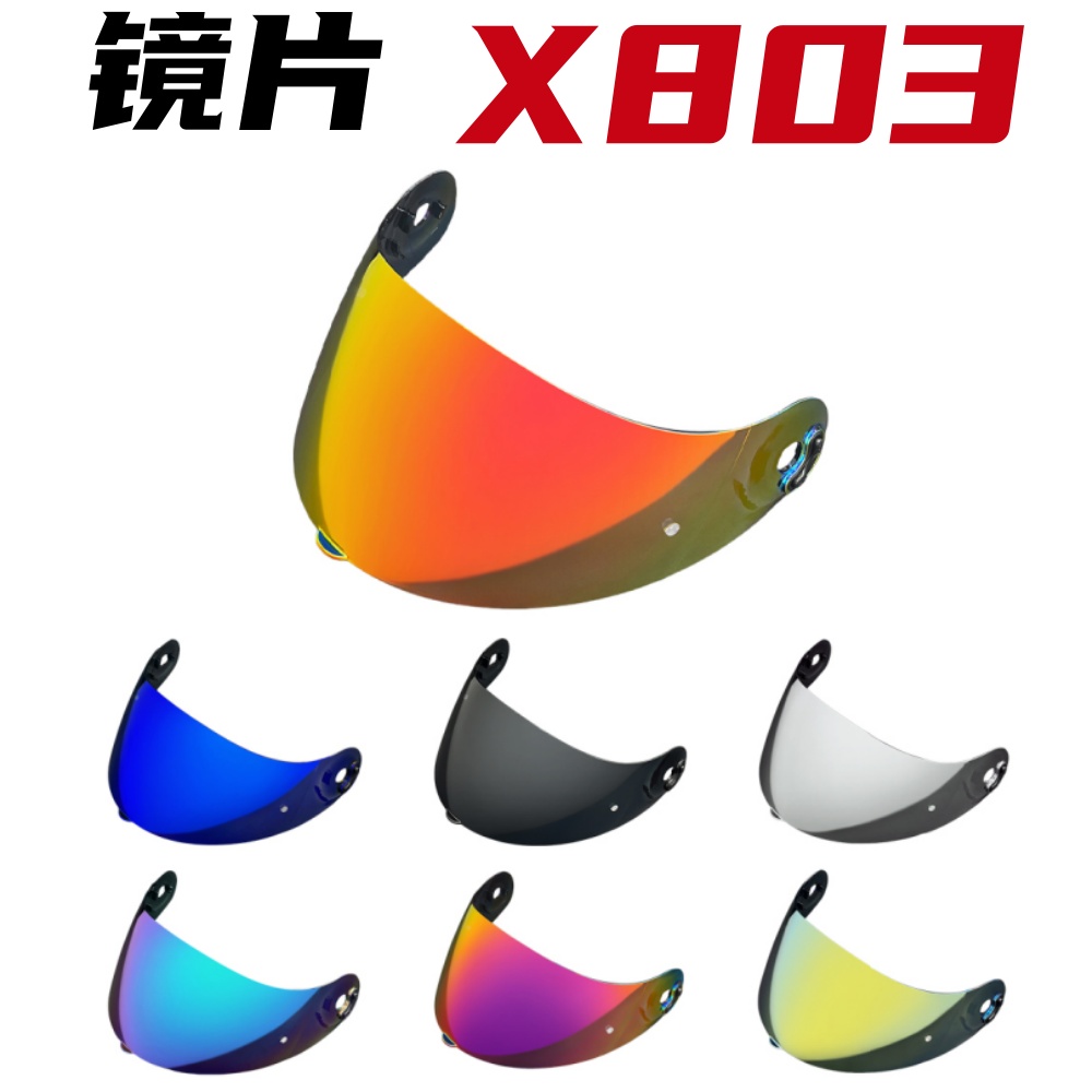 NOLAN X803镜片适配诺兰X803RS,X802R,X702,X661电镀镜面防晒日夜
