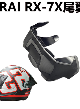 ARAI头盔RX7X尾翼粘贴式适配RX7V RR5 RR4 XD VZ-RAM大尾翼扰流板