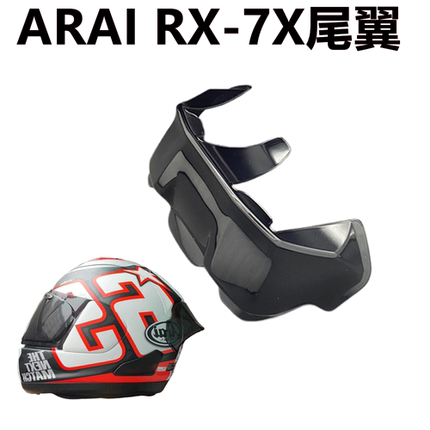 ARAI头盔RX7X尾翼粘贴式适配RX7V RR5 RR4 XD VZ-RAM大尾翼扰流板