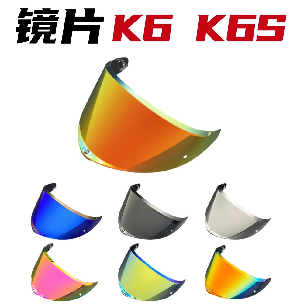 AGV全盔K6S镜片K6头盔电镀防晒紫外线日夜通用极光变色挡风镜面