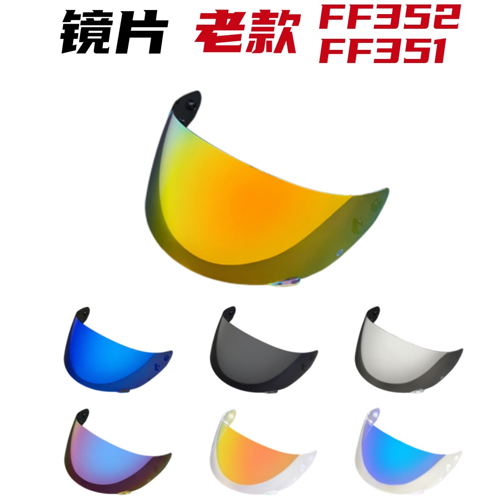 FF352头盔镜片适配LS2头盔