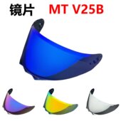 西班牙MT头盔镜片V25B头盔镜面电镀防晒防紫外线日夜通用高清夜视