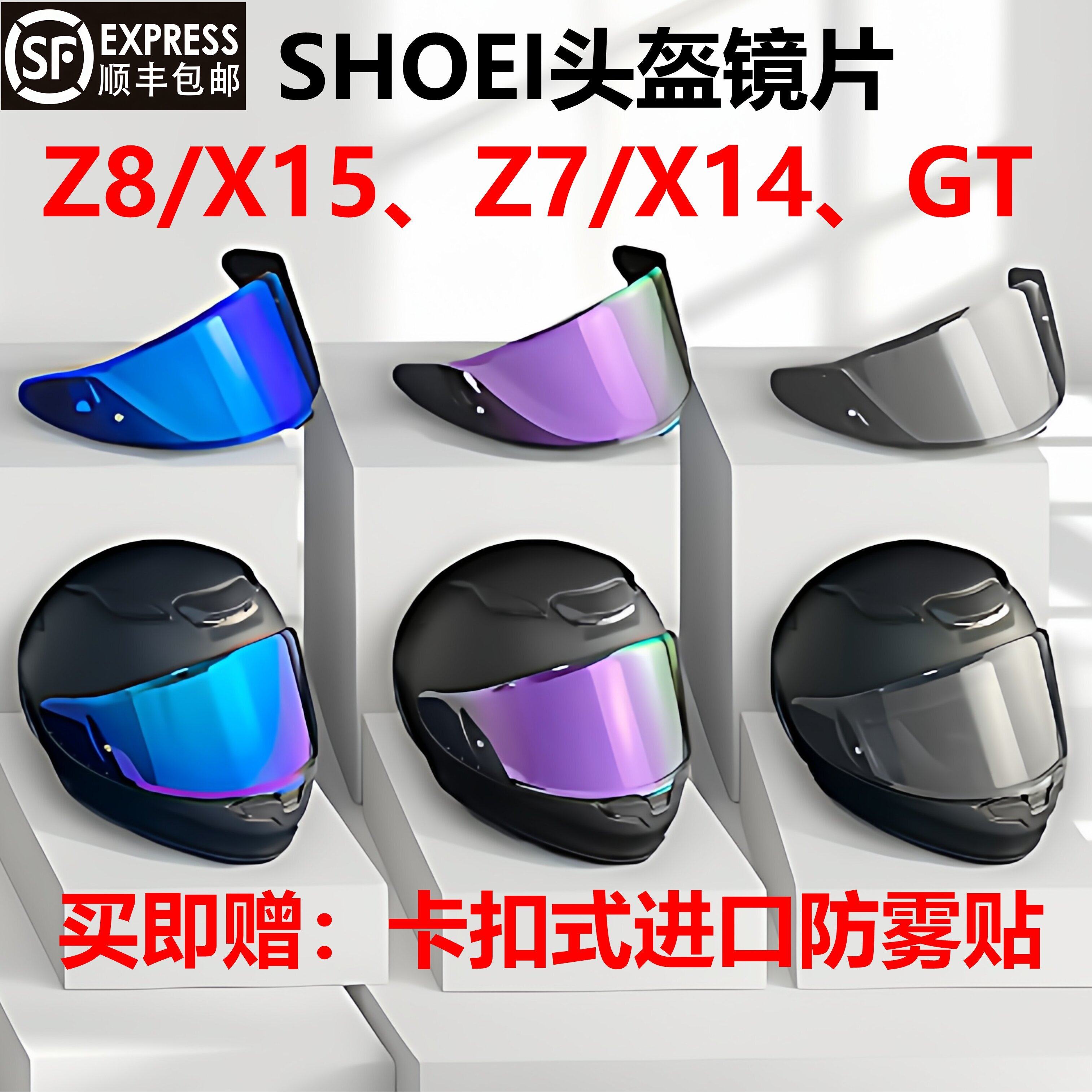 SHOEI头盔Z8镜片X15X14 Z7 GT-Air头盔防雾镜片防晒防紫外线镜面