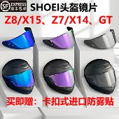 适用SHOEI头盔Z8镜片X15 Air头盔防雾镜片日夜通用镜面 X14