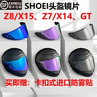 适用SHOEI头盔Z8镜片X15 X14 Z7 GT-Air头盔防雾镜片日夜通用镜面
