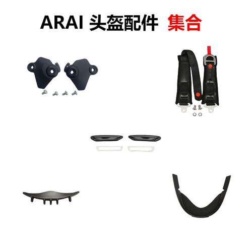 ARAI头盔配件RX7X镜片风窗四件套，NEO镜片底座螺丝,RR5风窗配件