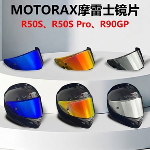 MOTORAX摩雷士R50S镜片R50S Pro镜片R90GP高清防雾镜片全盔尾翼