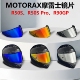 MOTORAX摩雷士R50S镜片R50S Pro镜片R90GP高清防雾镜片全盔尾翼