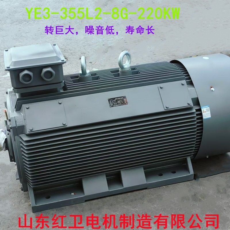 厂家直供高效率电机YE3-355L2-8G/220KW大转矩三相异步电动机