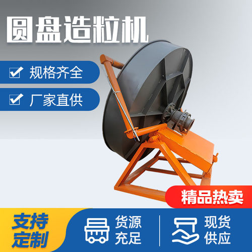 厂家直供圆盘造粒机 处理牛粪污泥搅拌制粒器 成套有机肥生产线