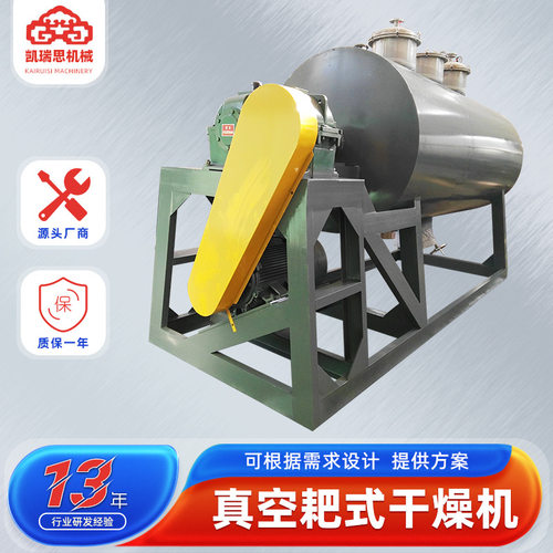 凯瑞思机械源厂供应干辣椒物料传导烘干机真空耙式干燥机电加热