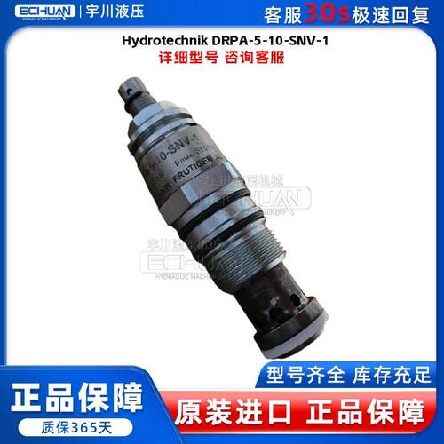 海德泰尼克 Hydrotechnik DRPA-5-10-SNV-1 液压插装阀 全新原装