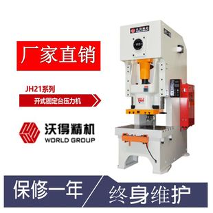 80吨自动冲床湿式 沃得冲床厂家热销JH21 离合器气动冲床