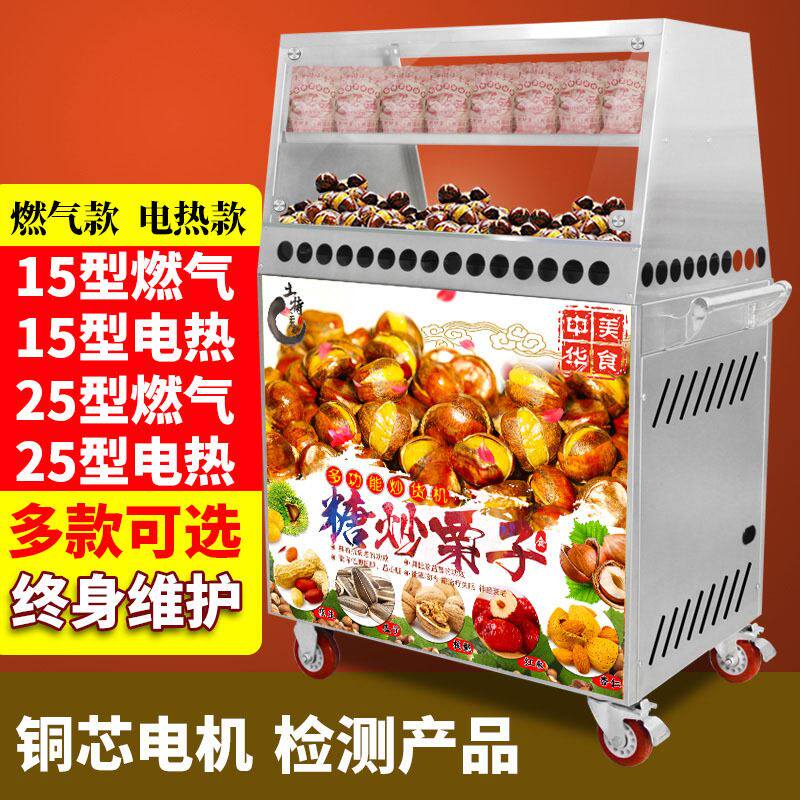 嘉旺佰特炒板栗机炒货机全自动商用多功能炒花生炒瓜子糖炒栗子机