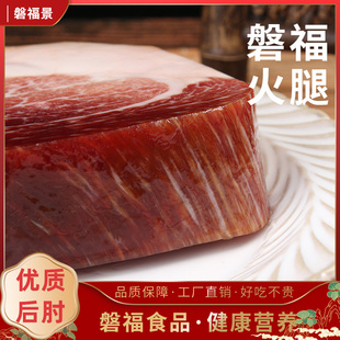 贵州特产盘县火腿自然风干1年以上无骨火腿生快
