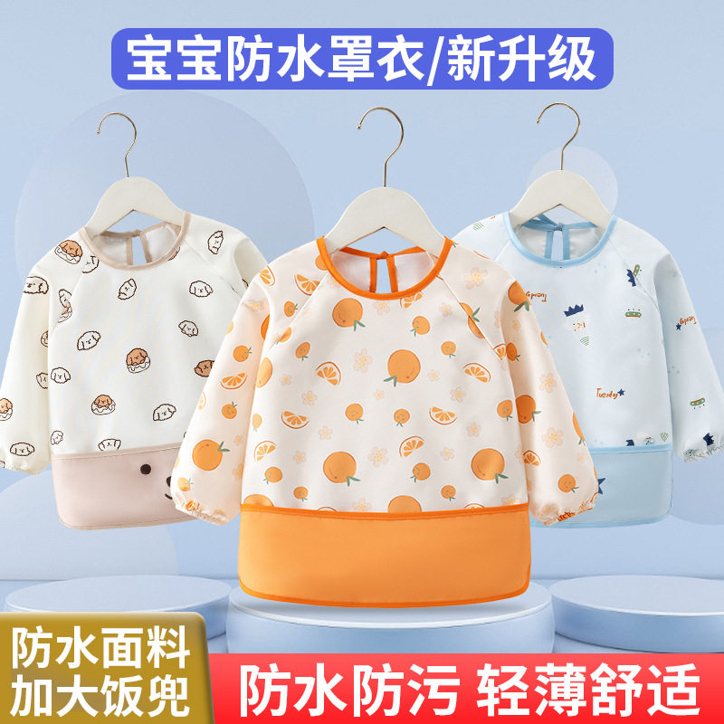 新款宝宝防水罩衣幼儿园