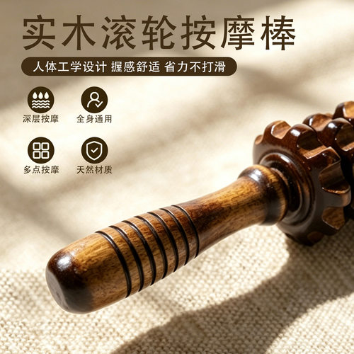 木质滚轮9轮按摩棒器滚