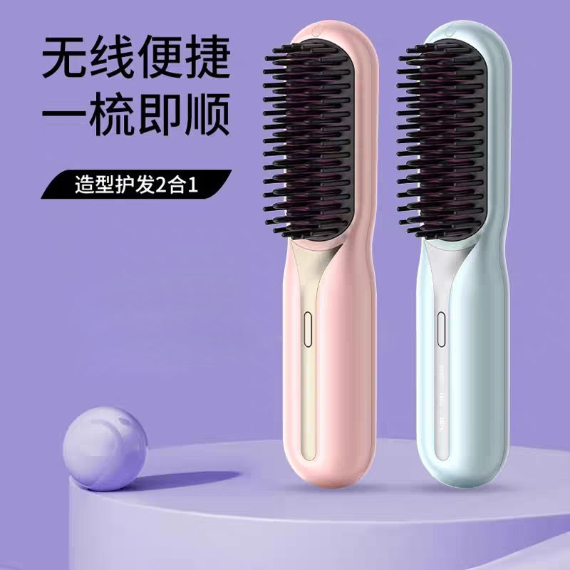 无线直发梳负离子不伤发