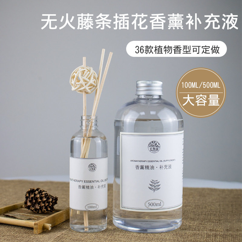 无火藤条香薰精油补充液