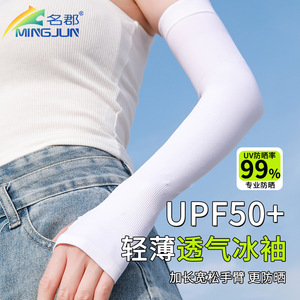冰丝防晒袖套女款夏季透气手臂袖套防紫外线骑行护臂女士遮阳袖套
