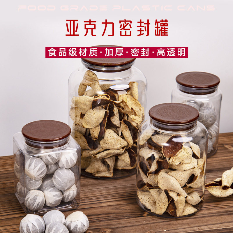 亚克力塑料瓶空瓶子陈皮