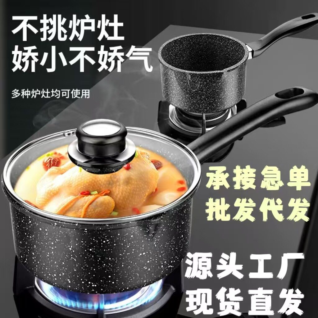 麦饭石奶锅辅食锅特厚不