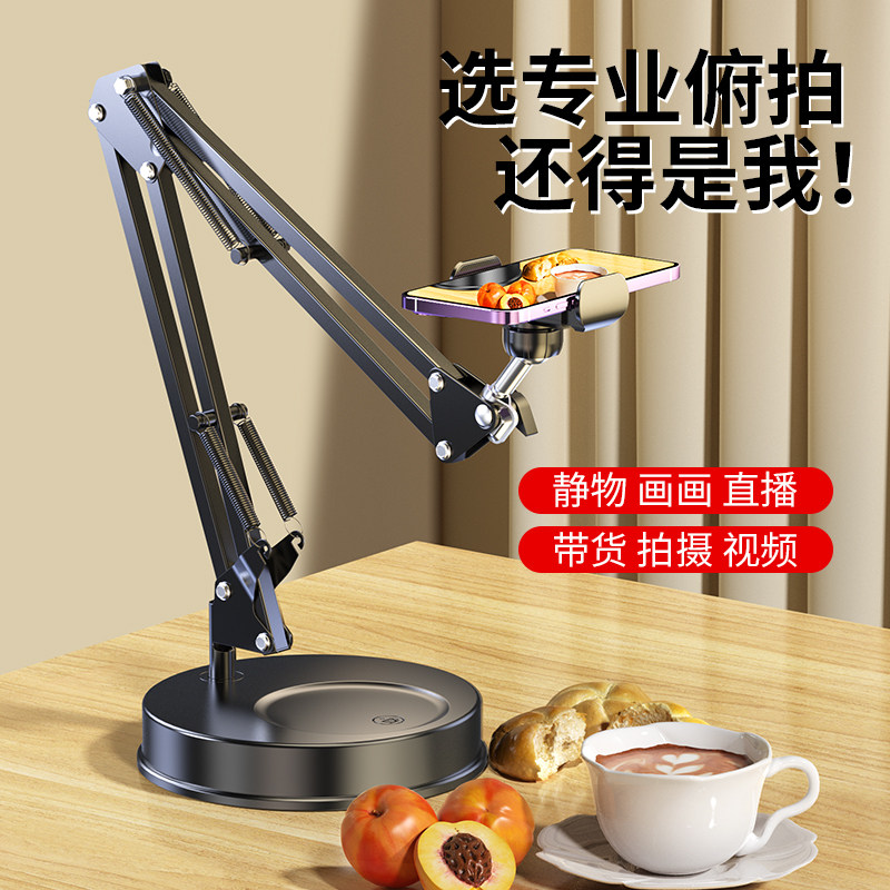 专业俯拍手机支架桌面直