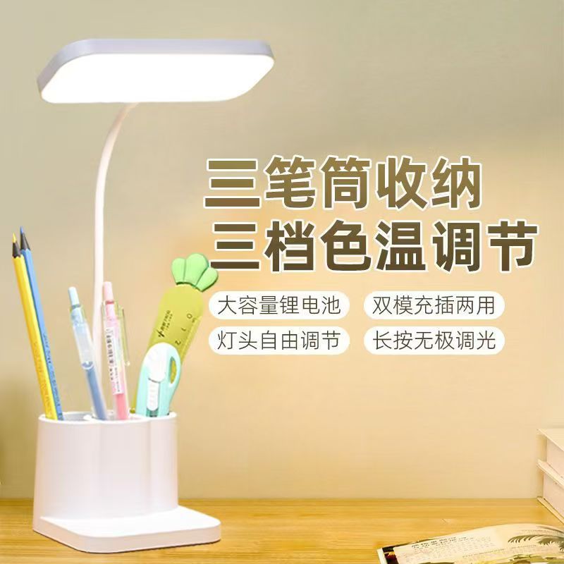 台灯护眼触摸调光调色阅