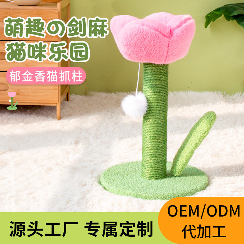 郁金香猫抓柱剑麻板不掉