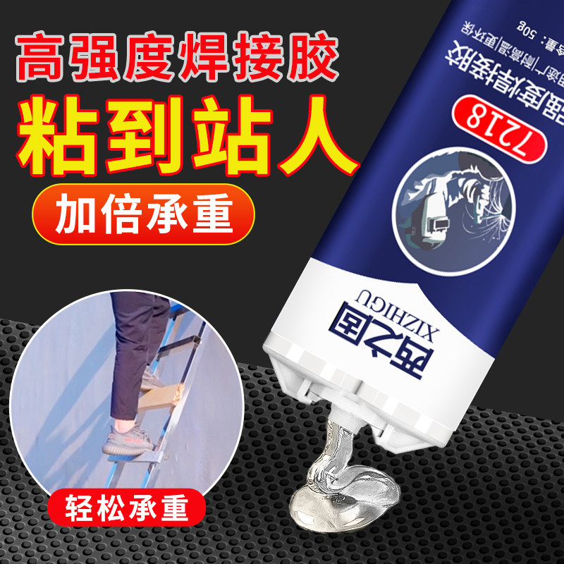 粘到站百斤人强力AB焊接万能胶水图片