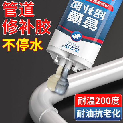 西之固水管补漏金属塑料pvc铸铁管补漏接口暖气片漏水下水管道漏水修补胶防水ab胶铸工胶耐高温焊接胶修补剂