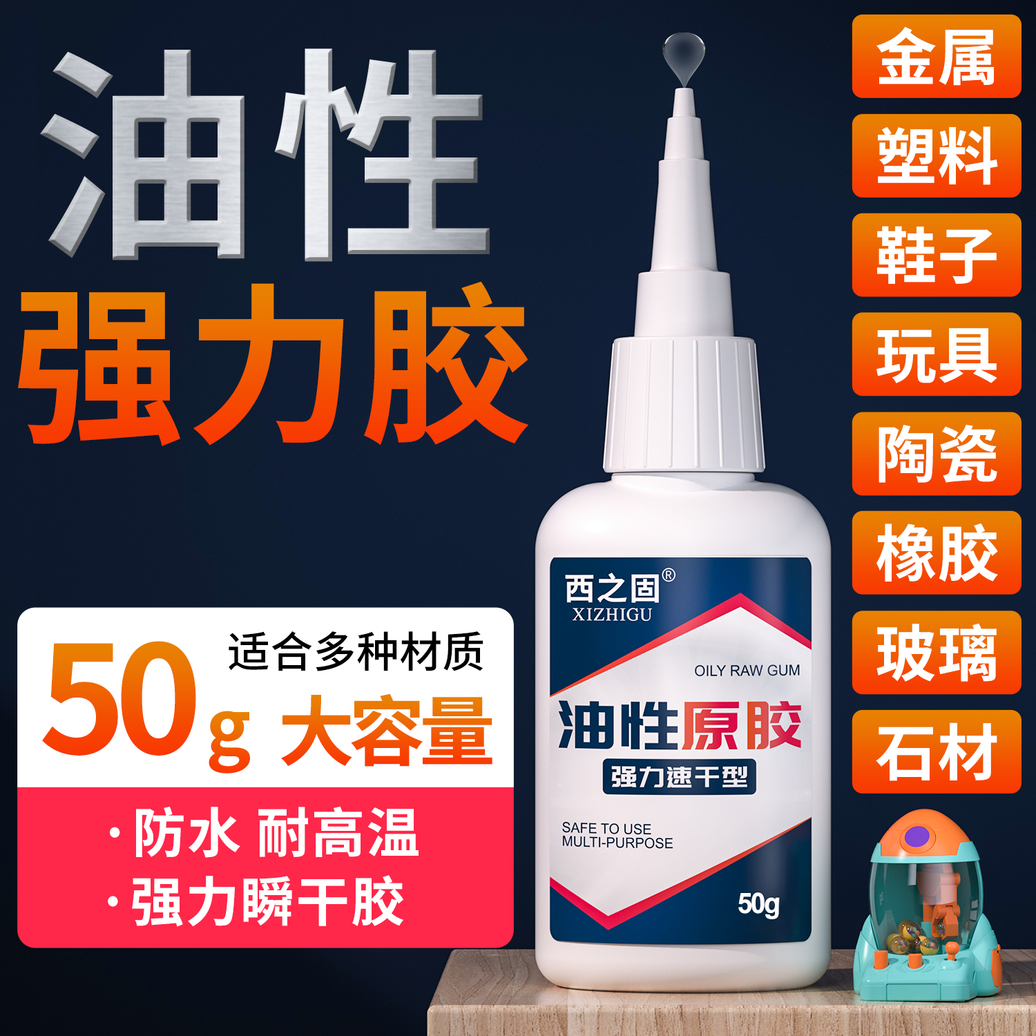 油性原胶粘金属万能胶水强力速干