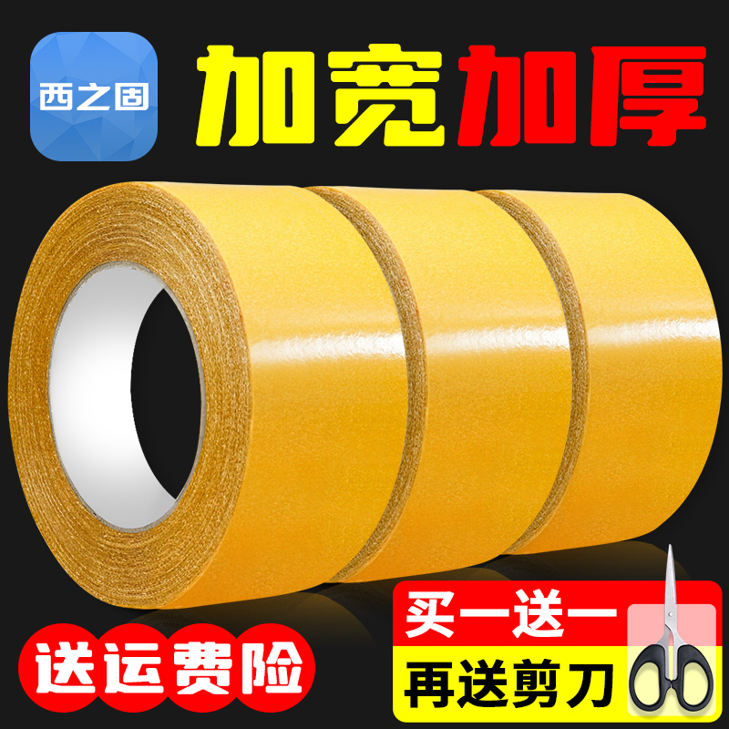 春联地毯专用强粘双面胶带不留胶