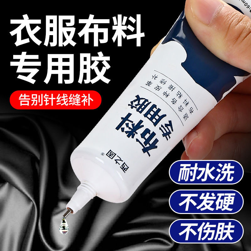 衣服布料专用胶水防水软性强力胶图片