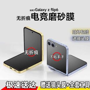 适用三星zflip6手机膜zflip5/4电竞磨砂全包膜zflip3内外屏后背膜w24flip保护铰链镜头w23flip折叠防窥水凝膜