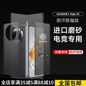 华为matex5磨砂膜matex2/3典藏版折叠手机内外屏全包贴膜适用华为x3典藏水凝膜x2外屏膜保护折叠x5防窥水凝膜