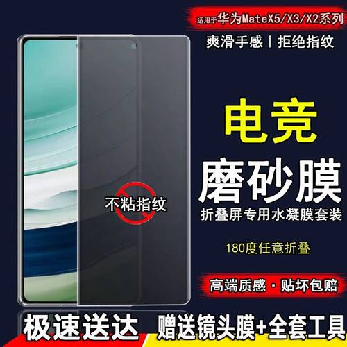 华为matex5电竞磨砂手机膜