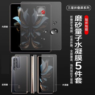 三星fold5手机膜zfold3 W24折叠内外屏三星Galaxy侧边w26内外屏幕W22全包fold7高清磨砂 4电竞磨砂水凝膜w23