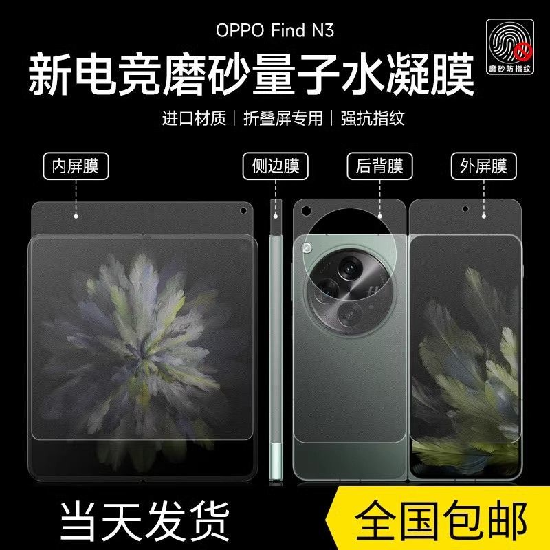 适用OPPOfindn3磨砂膜findn5手机膜OPPOfindn3电竞抗指纹水凝膜findn2防窥水凝膜n5内外屏全包覆盖保护n3贴膜