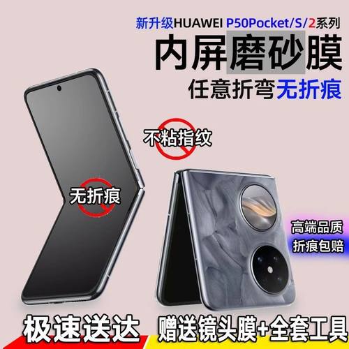 华为p50ocket磨砂手机膜
