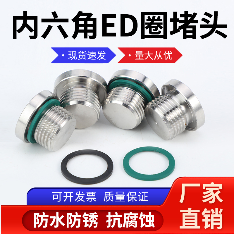316L不锈钢内六角ED圈密封堵头带法兰边油塞英制公制丝堵G1/234分