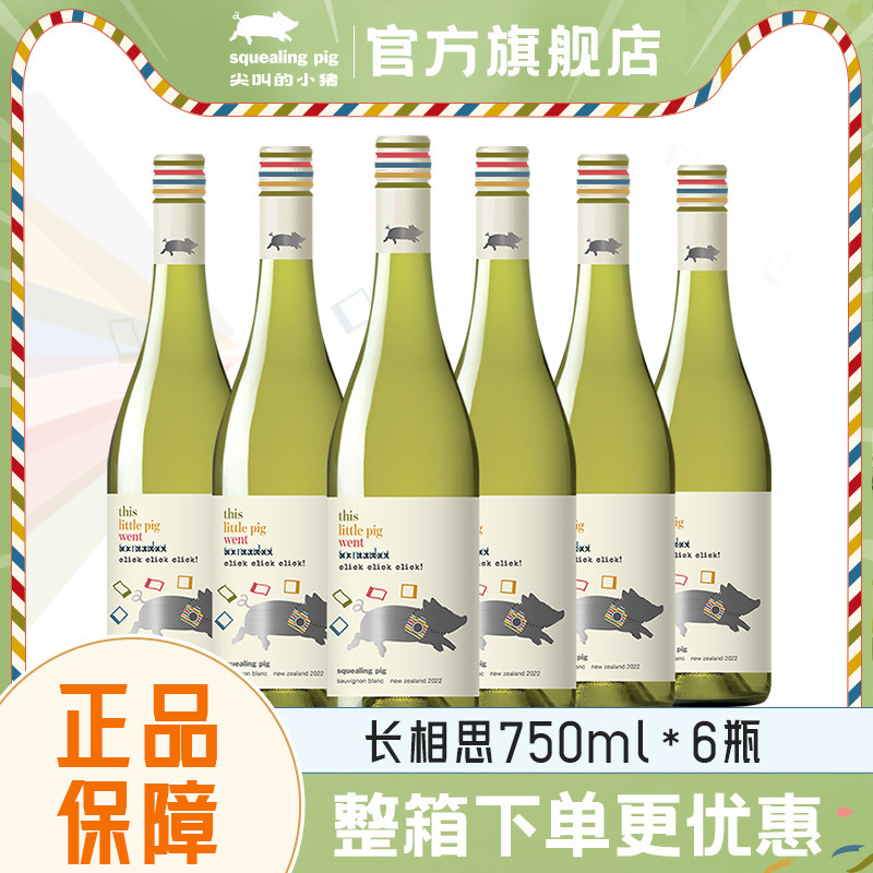 富邑尖叫的小猪新西兰马尔堡长相思白葡萄酒整箱聚餐节日送礼