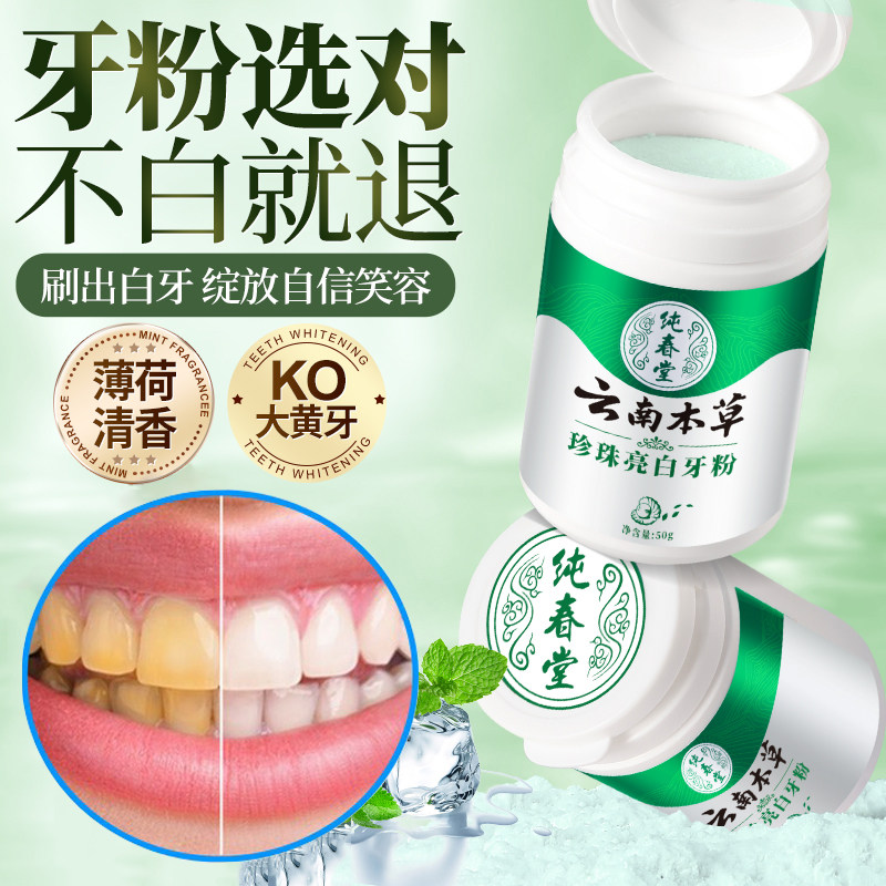洗牙粉洁牙粉去黄亮白洗白污垢除牙石牙齿美白速效黄牙去口臭神器